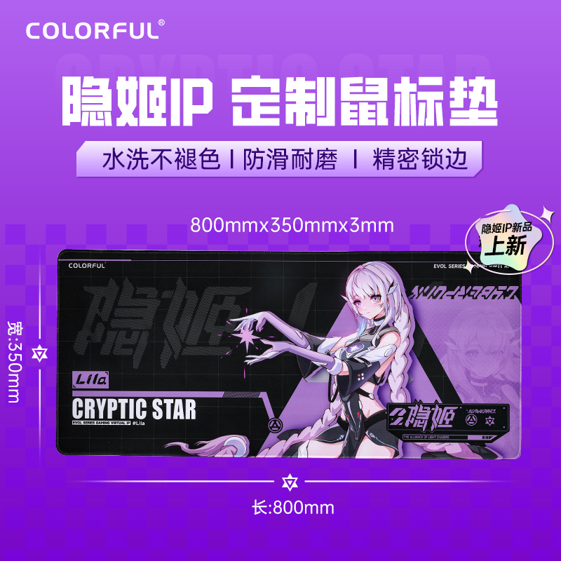 七彩虹 隐姬 电竞游戏布面橡胶鼠标垫 锁边加厚防滑笔记本桌垫
