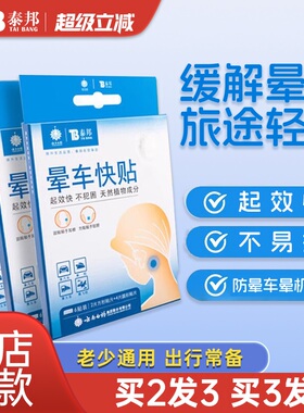 云南白药泰邦晕车快贴成人儿童肚脐缓解晕船晕机呕吐神器官方正品