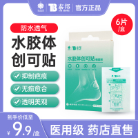 云南白药创可贴医用防水透明磨脚透气儿童创口贴伤口止血贴水胶体