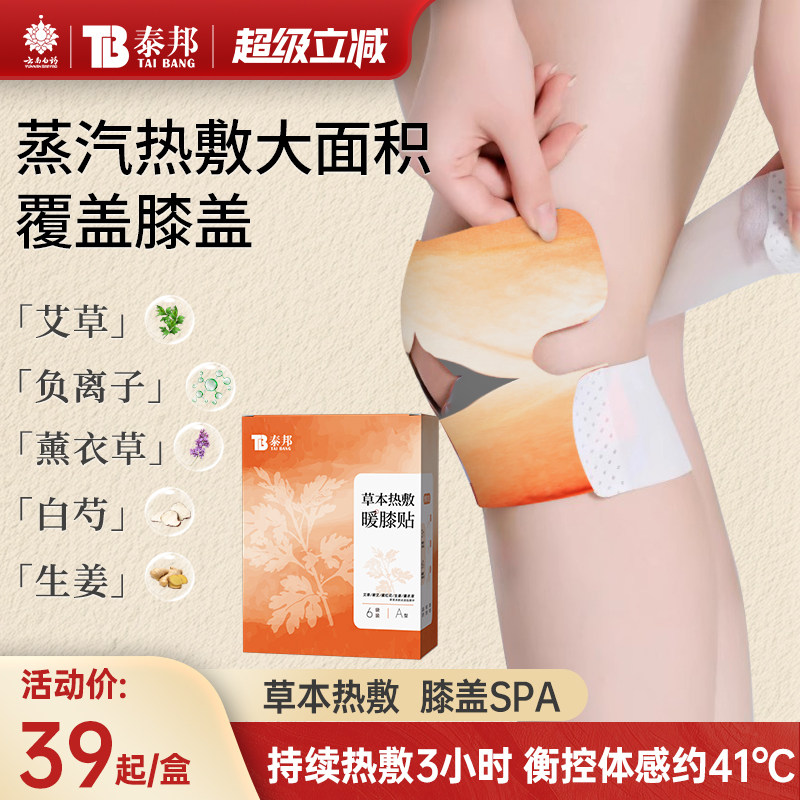 云南白药泰邦草本膝盖热敷贴膝关节艾草暖膝贴护膝自发热贴老寒腿,保健用品,艾灸/艾草/艾条/艾制品,淘宝优惠券,粉丝福利购,淘宝优惠卷