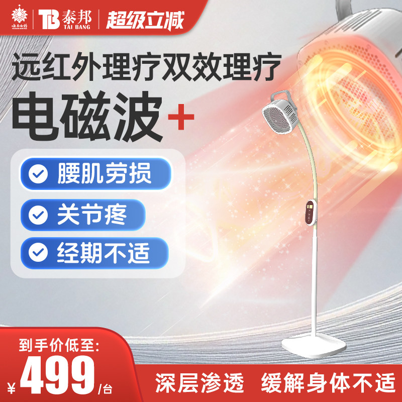 云南白药泰邦特定电磁波治疗仪家用电烤灯红外线医疗专用理疗仪器