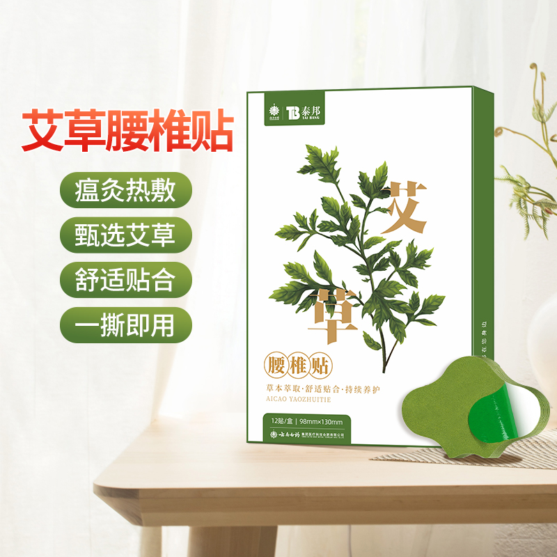 云南白药泰邦艾草腰椎贴正品肩周膝盖颈椎艾灸热敷陈帖膏男女老人