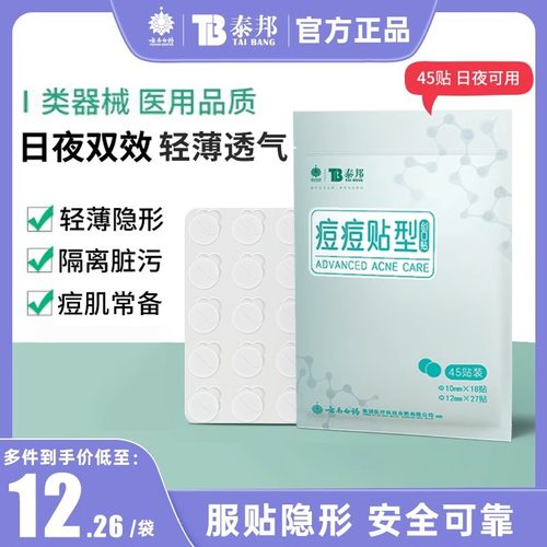 医用级】云南白药痘痘贴轻薄隐形