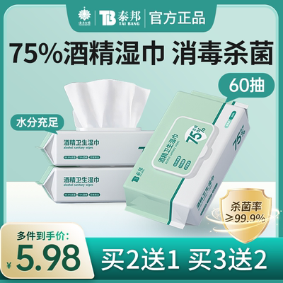 云南白药75%酒精湿巾纸60抽/包