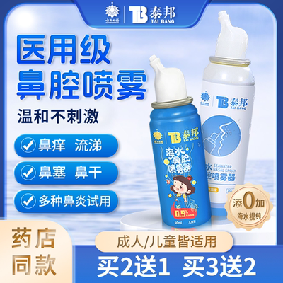 云南白药生理性海盐水鼻腔喷雾