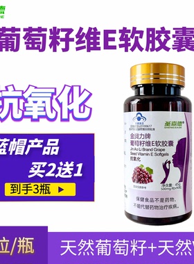 圣嘉德葡萄籽维E软胶囊OPC原花青素胶囊pcc1内调k氧 白精华90粒