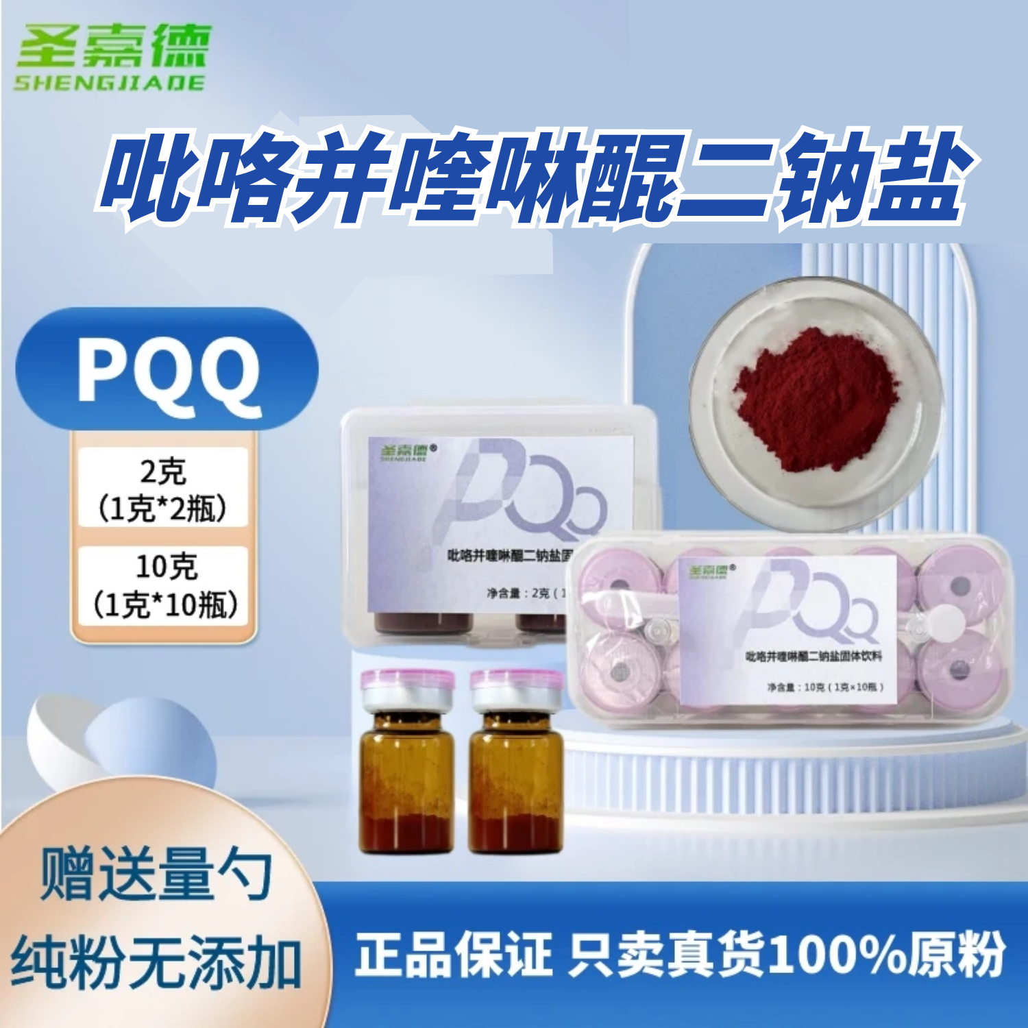 圣嘉德线粒体高纯度PQQ吡咯并喹啉醌二钠盐细胞营养口服真原料粉,咖啡/麦片/冲饮,天然粉粉食品,淘宝优惠券,粉丝福利购,淘宝优惠卷