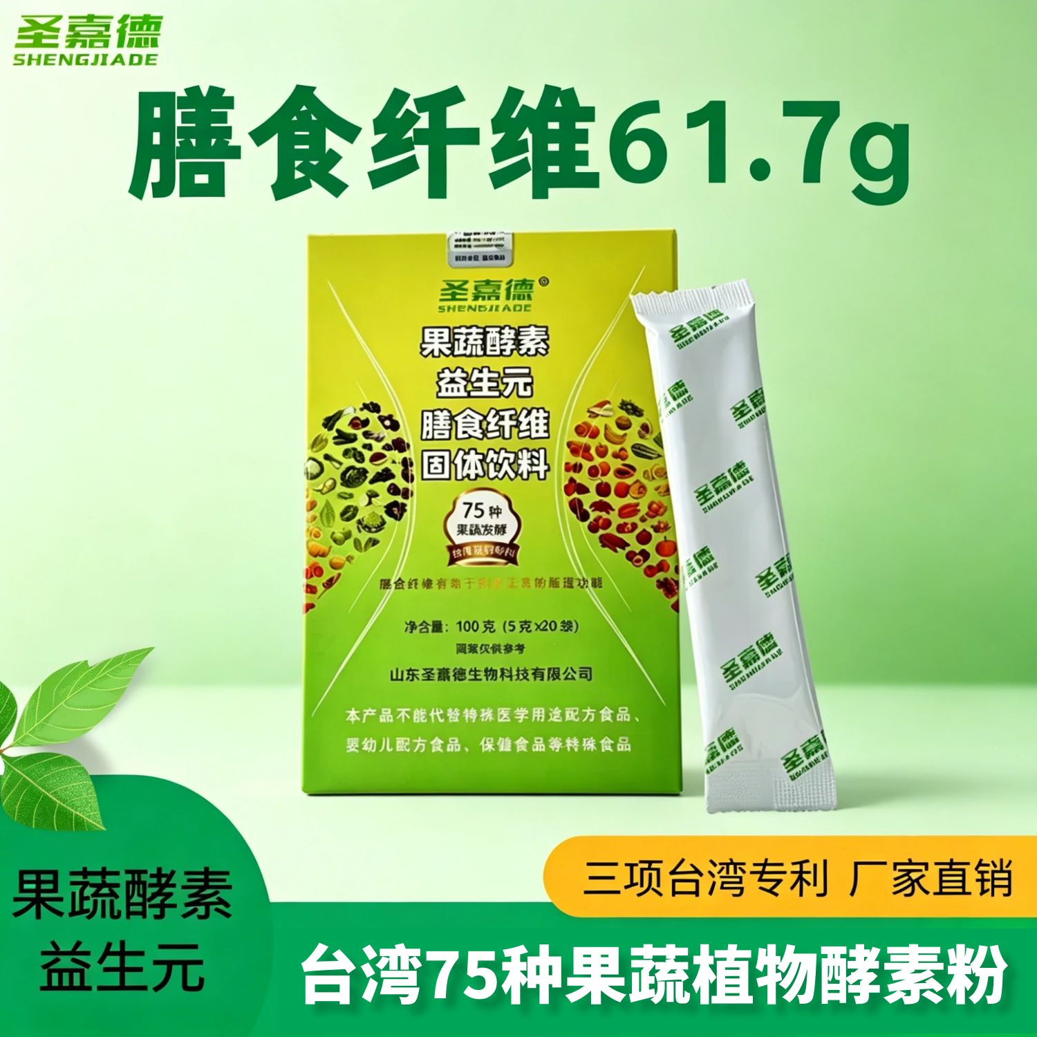 圣嘉德果蔬酵素饮品益生元膳食纤维复合果蔬发酵酵素轻畅舒适100g