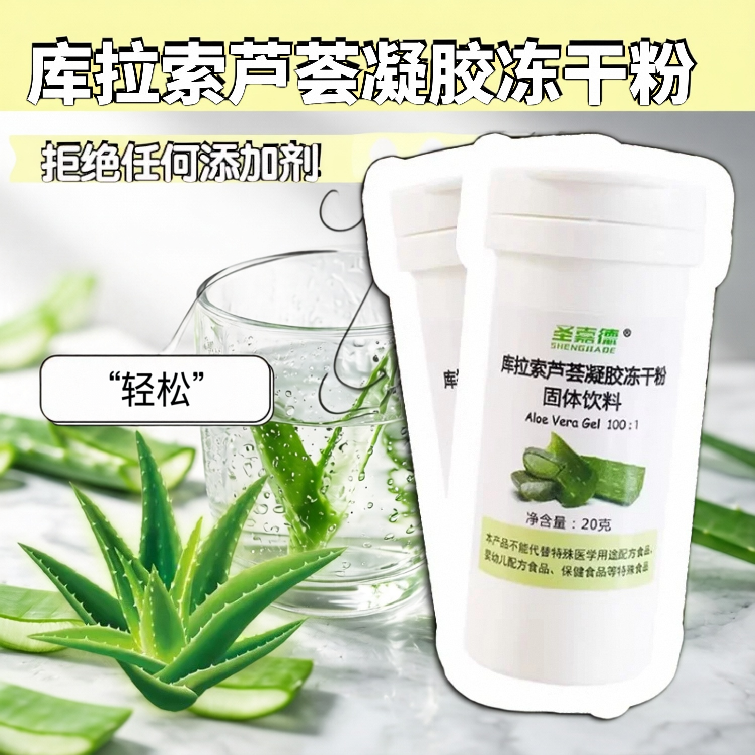 圣嘉德天然提取库拉索芦荟凝胶冻干粉100:1浓缩可口服化妆品原料