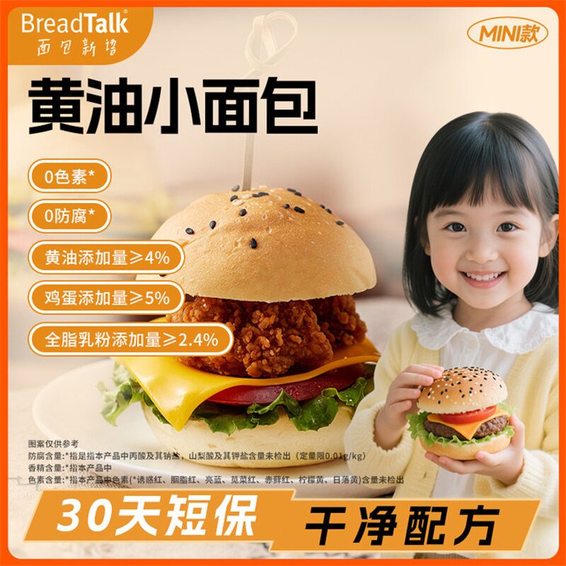 面包新语黄油小面包汉堡胚200g92箱DIY儿童营养早餐方便速食