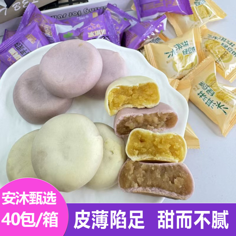 冰淇淋绿豆饼紫薯芋泥饼40包皮薄馅足夹心馅饼烘焙茶点心休闲零食