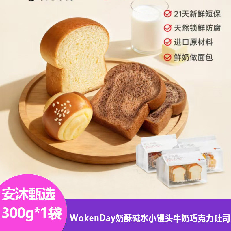 WokenDay奶酥碱水小馒头牛奶巧克力吐司300g现烤松软面包儿童零食图片