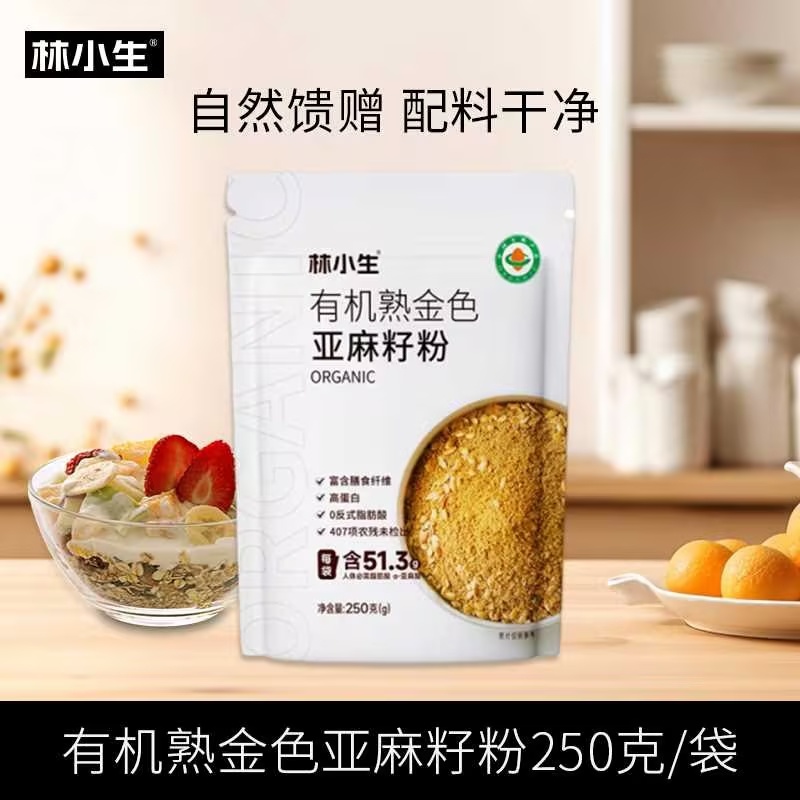 林小生亚麻籽粉250g*2袋即食膳食即食代餐烘焙膳食纤维粉