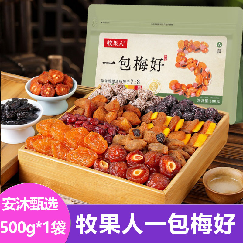牧果人一包梅好500g*1袋多种组合搭配零食新鲜儿童成人网红同款