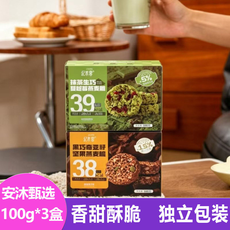 纪米客蔓越莓坚果燕麦脆组合100g*3盒香甜酥脆抹茶生巧圆饼干点心