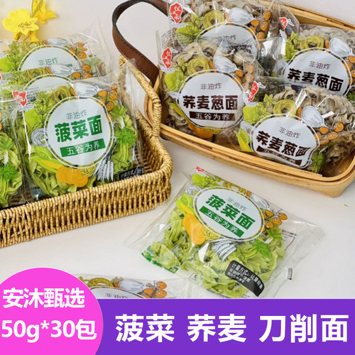 仪江南菠菜刀削面荞麦刀削面50g*30包方便面速食袋装儿童成人新鲜