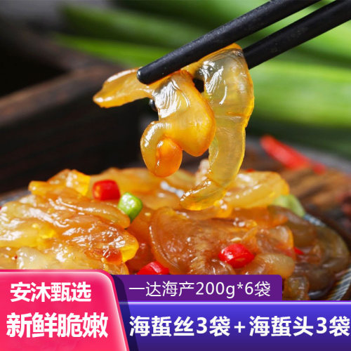 一达海产海蜇丝海蜇头