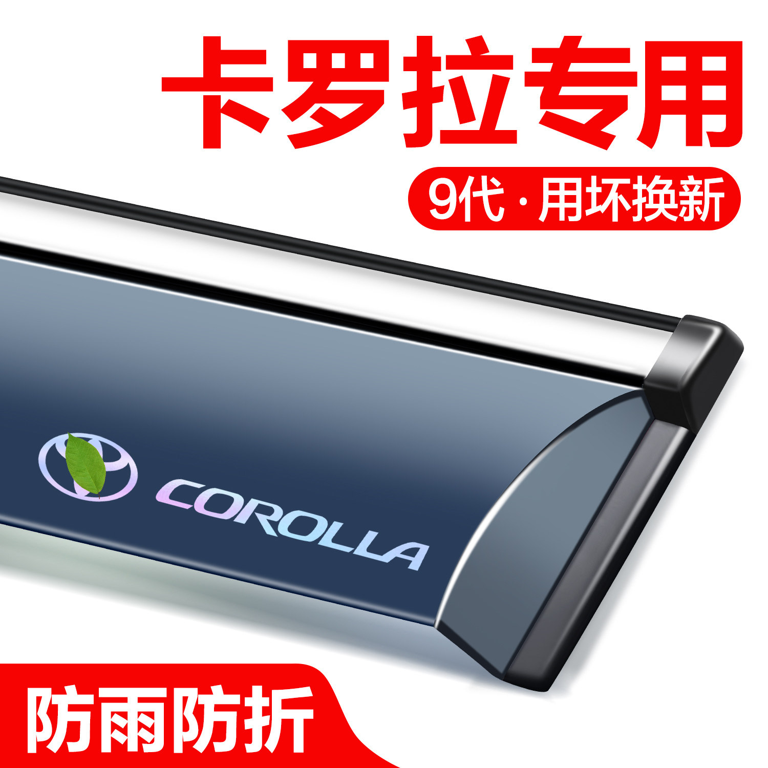 适用丰田卡罗拉晴雨挡车窗挡雨板汽车用品大全实用改装饰配件雨眉