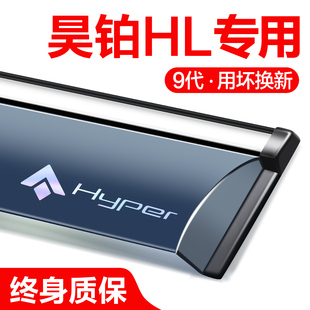 广汽昊铂HL晴雨挡车窗挡雨板专用汽车用品改装 配件防雨挡板雨眉