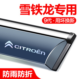 雪铁龙C4世嘉C4L爱丽舍晴雨挡车窗挡雨板改装全车配件汽车防雨眉