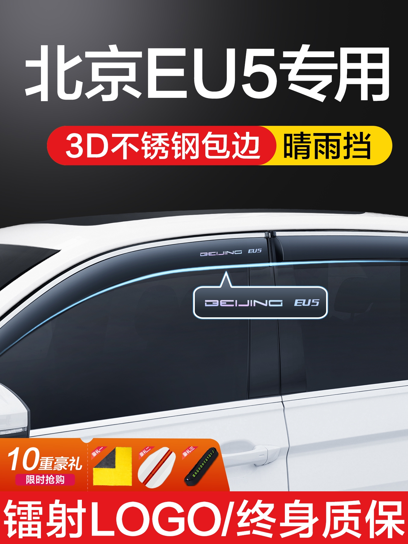 北汽新能源EU5晴雨挡车窗挡雨板全车配件改装汽车防雨专用品雨眉