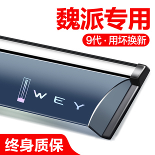 长城魏派VV5/VV6/VV7/P8晴雨挡车窗挡雨板改装配件汽车挡板防雨眉