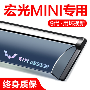 五菱宏光MINI EV晴雨挡车窗挡雨板新能源电动车汽车用品配件雨眉
