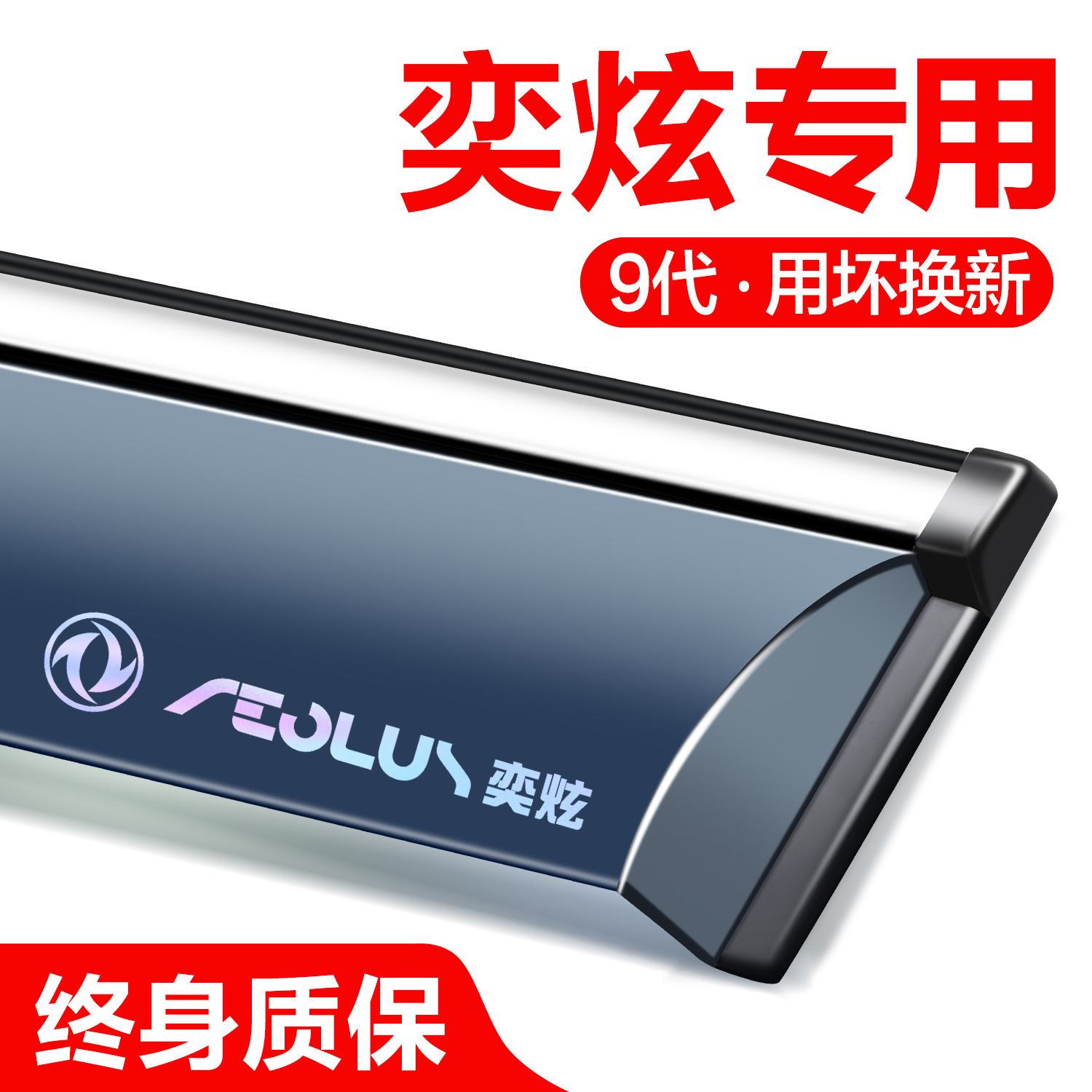 风神奕炫max晴雨挡汽车窗挡雨板