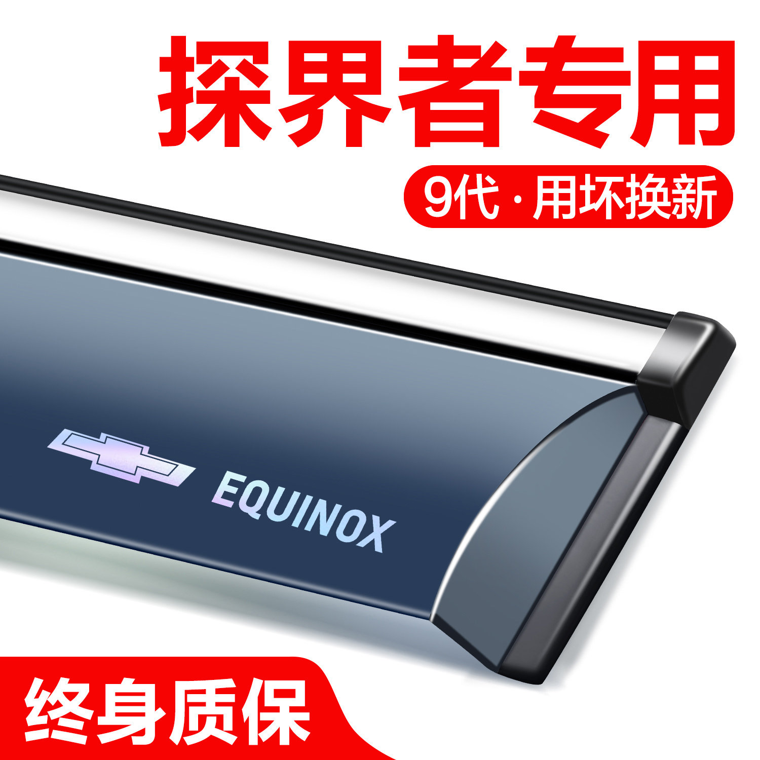 雪佛兰探界者晴雨挡汽车窗雨眉