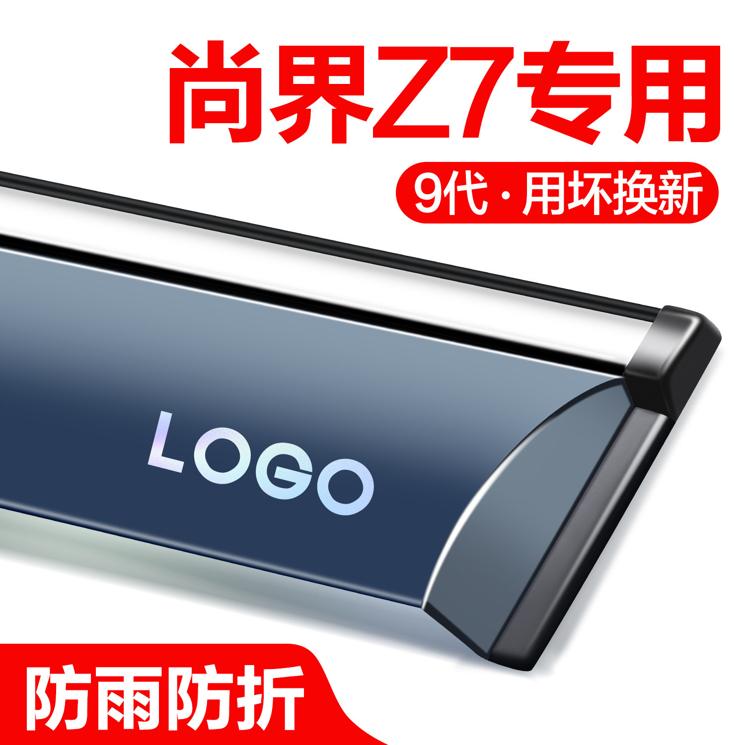 【官方正品】尚界Z7晴雨挡