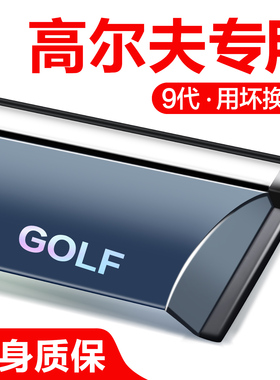 适用大众高尔夫8/7/6晴雨挡车窗挡雨板改装配件PRO/RLine汽车雨眉