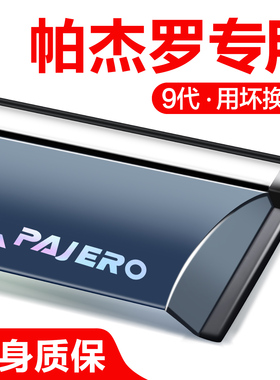 三菱帕杰罗晴雨挡车窗挡雨板V73/V93/V97劲畅改装配件汽车雨眉