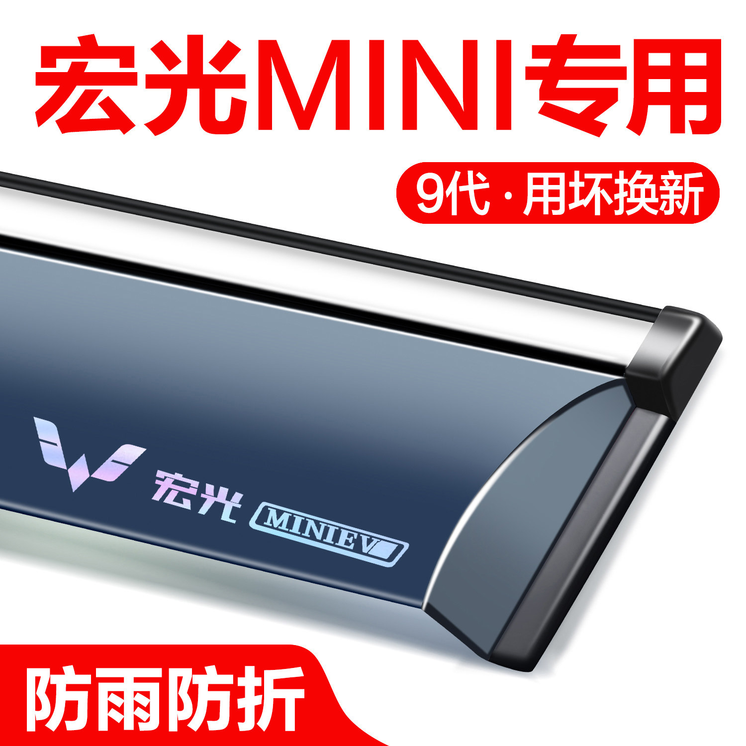 五菱宏光mini晴雨挡汽车雨眉图片