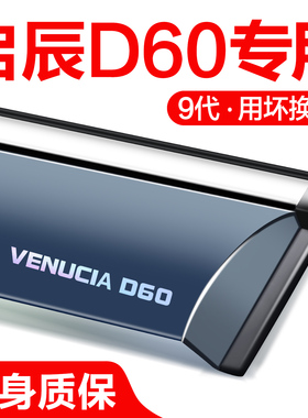 东风启辰D60PLUS/EV晴雨挡车窗挡雨板改装全车配件专用装饰品雨眉