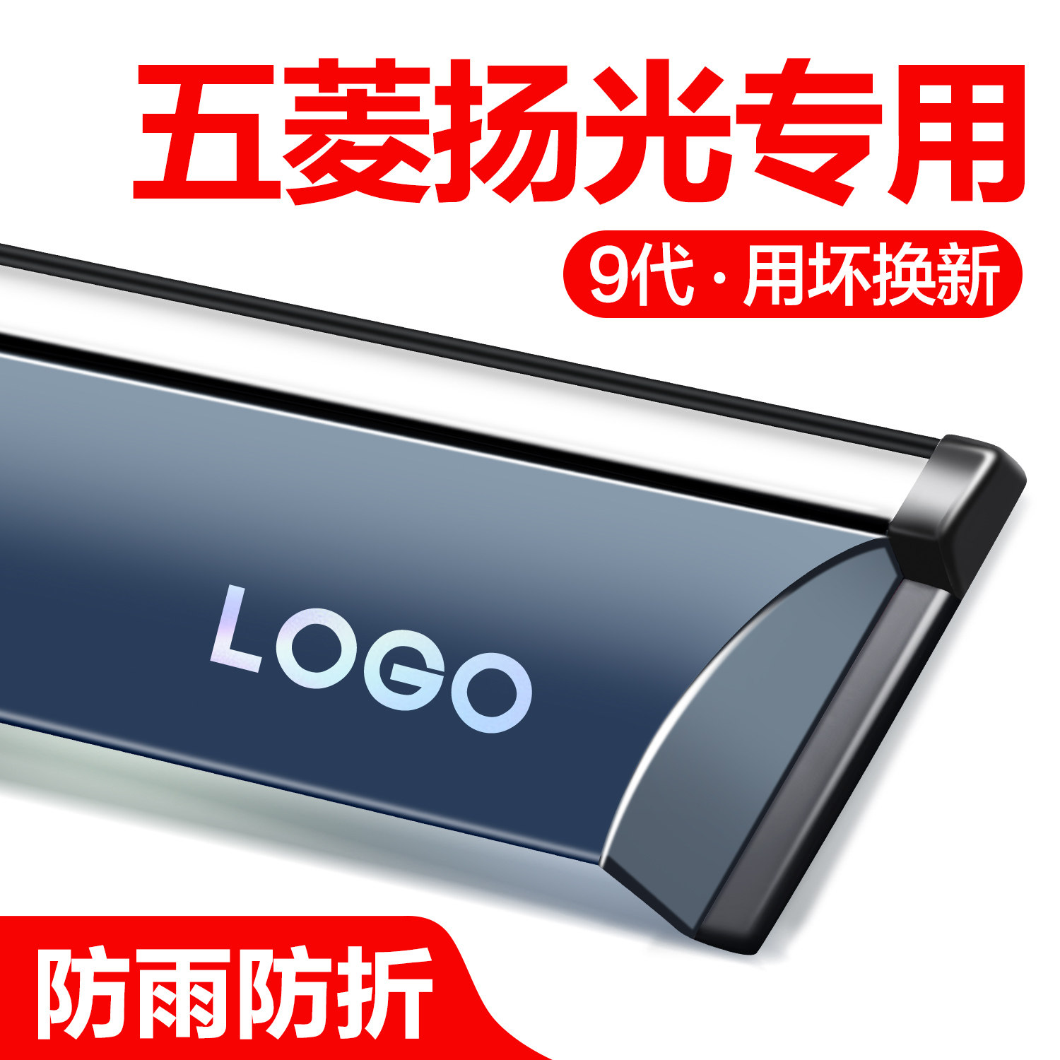 【官方正品】五菱扬光晴雨挡