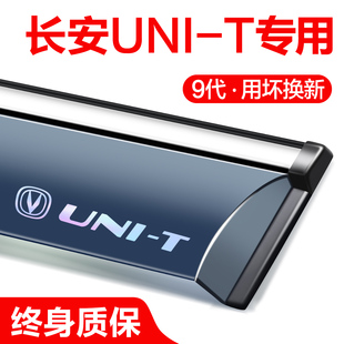 适用长安UNIT晴雨挡车窗挡雨板改装 配件专用汽车用品车载专属雨眉