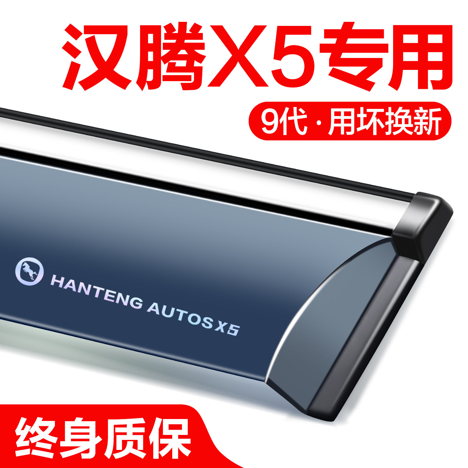 汉腾X5晴雨挡车窗挡雨板全车配件汽车用品防雨挡板窗条窗户雨眉
