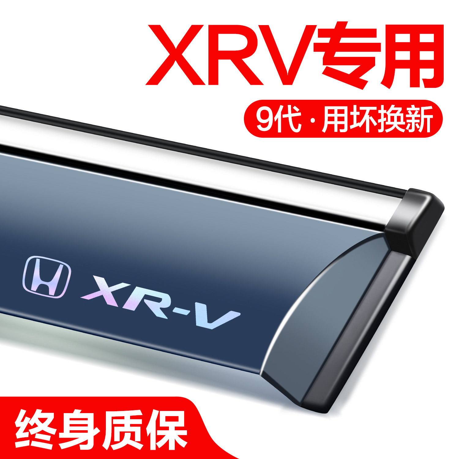 本田XRV晴雨挡汽车窗挡雨板雨眉