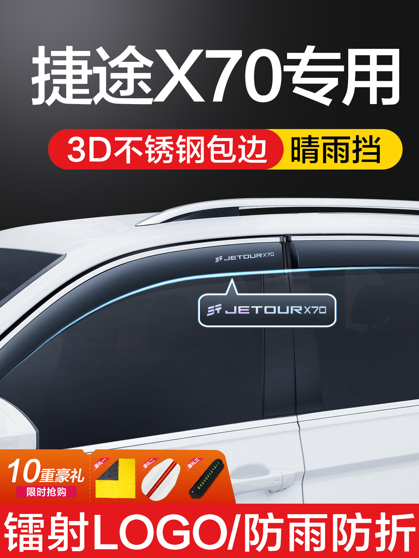 Jietu X70 rain protection window rain shield PLUS car decoration supplies modification accessories rain eyebrows for rain protection