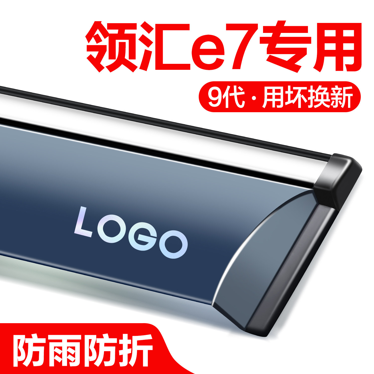 【官方正品】领汇e7晴雨挡