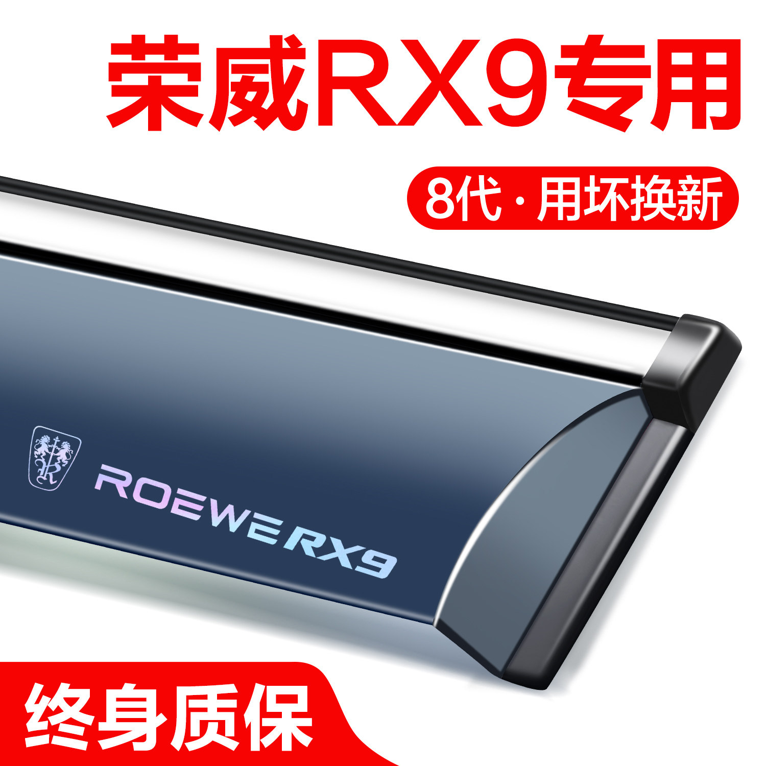 【官方正品】荣威RX9晴雨挡