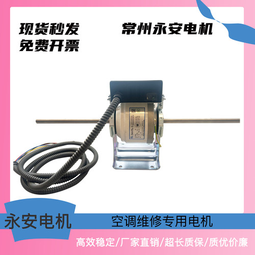 常州永安三速纯铜线圈无刷直流中央空调风机盘管专用直流无刷电机