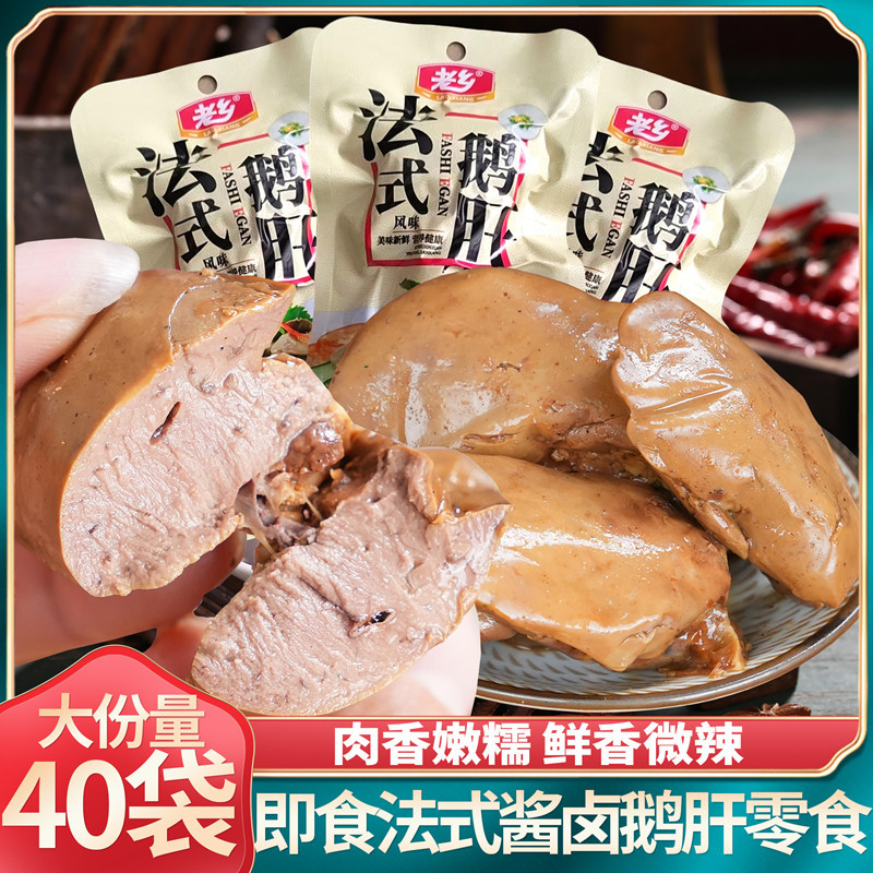 法式酱鹅肝开袋即食官方旗舰店正品鹅先锋烧烤香辣味特级正宗鹅肝,零食/坚果/特产,鹅肉类,淘宝优惠券,粉丝福利购,淘宝优惠卷