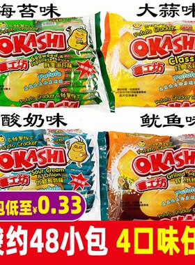 薯工坊饼干 干薄脆土豆马铃薯海苔大蒜鱿鱼咸味4*192g包邮okashi