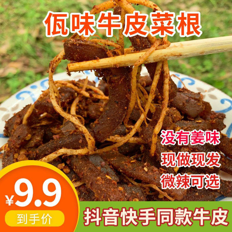 云南西盟自制变态辣怪味菜根佤味麻辣酸辣牛皮下饭菜木姜子苤菜根,零食/坚果/特产,其它,淘宝优惠券,粉丝福利购,淘宝优惠卷