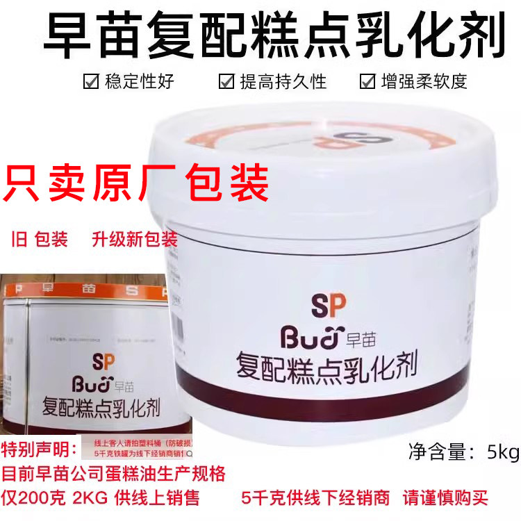 早苗SP蛋糕油烘焙复配膨松剂糕点乳化剂奶油速发起泡塔塔粉泡打粉