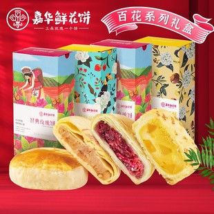 嘉华鲜花饼玫瑰茉莉桂花菊花云南特产零食小吃休闲食品官方旗舰店