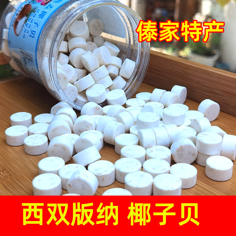 椰子贝云南西双版纳傣家特产燕麦椰片干吃零食压片糖果300克/罐