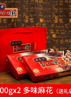 天津麻花正宗十八街桂发祥十八街麻花500gX2礼盒天津传统特产18街