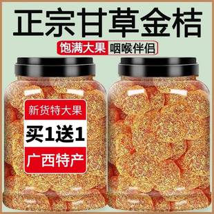 广西融安甘草金桔干正宗官方旗舰店止咳化痰无添加柳州金橘蜜饯干